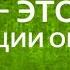 Мир это эманации Орла Карлос Кастанеда