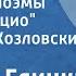 Михаил Глинка Романс из поэмы Давид Риццио Поет Иван Козловский 1952