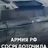 Летний рывок армии РФ будет ли перелом на фронте