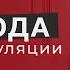 Свобода от манипуляции Никогда не предавай себя Анна Богинская