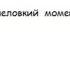 ВНИМАНИЕ СРОЧНО КЛИКНИ НА ВИДЕО