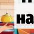 КУХНЯ Что у нас на кухне Учим слова и названия предметов на английском языке для самых маленьких
