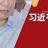 北戴河定了二十大 习近平上东北李克强下深圳 各有一盘棋还是同一盘棋 江泽民为何令人怀念 明镜编辑部 吴强 何频