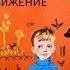 В Драгунский Рассказ На Садовой большое движение Аудиокнига