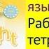 Английский язык 5 класс Рабочая тетрадь Страница 20