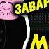 ПУ ПУ ПУ ЗАВАРЮ КА КОФЕЙКУ ОТКУДА МЕМ