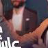 Mazen Asaf Ayesh Hor Bhayati Official Music Video 2023 مازن عساف عايش حر بحياتي