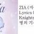 Zia Only One Lyrics Cinderella Four Knights OST 신데렐라와 네 명의 기사