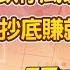 中視 股市全威 20210414 陳威良 世芯跌停風暴的連鎖效應 想抄底賺就這樣做 中視 中視新聞 股市全威 永誠國際投顧