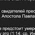 Второе послание апостола Петра