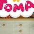 Тима и Тома Сборник серий 4