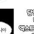 네이버웹툰 더빙 더빙팀 유령들 오로지 너를 이기고싶어 성우지망생 더빙 1화