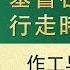 全能神話語朗誦 作工异象 一
