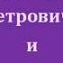 Память родителям
