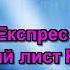 Експрес Чистый лист Remix Vocal Караоке By KARAOKE MUSIC STUDIO