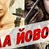 Милла Йовович Все фильмы Фильмография 1988 2021 Milla Jovovic