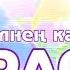 Караоке Ай былбылым Татарча жырлар Татарская народная песня KaraTatTv