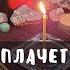 О ЧЁМ ПЛАЧЕТ СВЕЧА ДИАГНОСТИКА СВЕЧОЙ