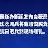 這次閱兵將邀請國民黨抗日老兵到現場觀禮 快看要聞