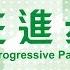 2019 01 09 執會後記者會