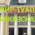 Железная дорога Армавир Туапс Гулькевичи Кавказская вид из окна поезда вост сторона СКЖД