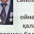 Атам туралы тақпақ Адаптивные стихи на казахском языке для детей