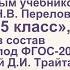 Знакомство с новым учебником Р А Петросовой Н В Перелович Биология 5 класс УМК Д И Трайтака