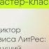 Обработка аудио записей для новичков Мастер класс с Ильей Дементьевым