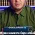 Жума намазга бара албай калса бешимди кандай окуйт