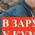 Кондратюк розкриває шокуючу правду про Марченко і Медведчука ми почубилися за Донбас ще у 2014