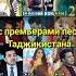 Сурудҳои тоҷикӣ 2020 2021 Таджикские песни Tajik Music Клипҳои беҳтарин Тоҷикистон Душанбе