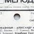 04 Александр Малинин Забава 1990 год