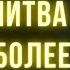 ЗДОРОВЬЕ БУДЕТ С ТОБОЙ ВСГДА Молитва о здравии Молитва об исцелении Православные аудио молитвы
