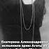 Уникальная запись голоса младшей дочери Александра II