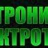 Электротехника и электроника Лекция 5 Переходные процессы в линейных электрических сетях
