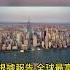 世界排名 全球最富有城市 香港排名第7位