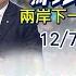 Ctitalk網路論壇 美要亂西太 台海能安 賴接指令 交流有希望 周錫瑋 蔡正元 黃介正 重磅對談 精彩完整全程ep46 中天電視CtiTv Ctitalk網路論壇