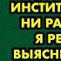 Подруга стала говорить что часто видит меня в своём институте но я там ни разу не была Я решила