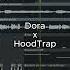 Dora Aarne Трезво HoodTrap Remix