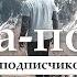 Что будет если взять подписчика в мега поход Восхождение на Пик Титова экстренный спуск