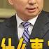 李干杰发生什么事 石泰峰的新任务 习近平与张又侠关系又怎么了 中国研究院 王军涛 冯胜平 李伟东 黄兆平