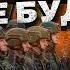 Перемирия НЕ БУДЕТ НАТО вводит войска зетники в истерике Трамп обвел Путина вокруг пальца