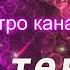 Интро без текста и с музыкой для ютуб канала пустое интро сборник N 1