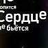 Лёд что поёт о любви реки рек музыкальность музыка женятрофимов песня песнядлядуши