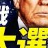 洛城 內戰 爆發 騷亂升級 紐森狀告川普 意在2028大選 許其亮妻公開辱習 胡錦濤特寫 露面 靖遠開講 唐靖遠 2025 06 10 紅海參