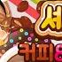 셰프쥬디 커피 도넛 만들기 Chef Judy Coffee Donut Maker
