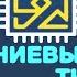 Кремниевые Титаны 35 Samsung