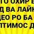 ХОЧИ МИРЗО 2020 бародарони азиз дар тарбияи фарзанд эхтиёт шавед зеро аксарияти духтархо аз руи