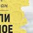 Прощает ли Аллах малое многобожие Шейх Салих аль Фаузан Шарх ас Сунна 33