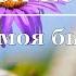 Сергей Есенин Улеглась моя былая рана